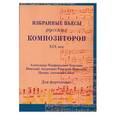 russische bücher:  - Избранные пьесы русских композиторов ХIХ века