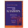 russische bücher: Бах И. - Упражнения для клавира, тетради II-IV; для фортепиано