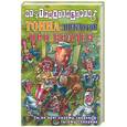 russische bücher: Трахтенберг - Тонна анекдотов про врачей