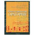 russische bücher: Бах - Рождественская оратория