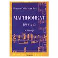 russische bücher: Бах - Магнификат. BWV 243. Клавир Бах