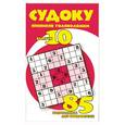 russische bücher:  - Судоку:японские горловоломки: 85 головоломок для продвинутых: вып.10