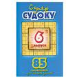 russische bücher:  - Суперсудоку: 85 головоломок для самых умных. Вып.6