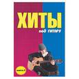 russische bücher: Павленко - Хиты под гитару. Выпуск 3