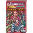 russische bücher:  - Тонна анекдотов про новых русских