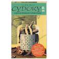 russische bücher:  - Судоку и другие японские головоломки