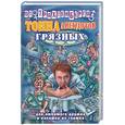 russische bücher:  - Тонна анекдотов грязных
