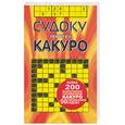 russische bücher:  - Судоку против Кокуро