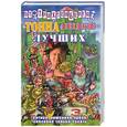 russische bücher: Трахтенберг - Тонна анекдотов лучших