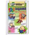 russische bücher: Деркач О., Быков В. - 1000 заданий на смекалку
