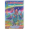 russische bücher: Рыбинский - Афоризмы, или Записная книжка гения