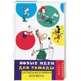russische bücher: Турыгина С. - Новые идеи для тамады: записная книжка шоумена