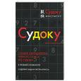 russische bücher:  - Судоку: книга головоломок
