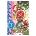 russische bücher: Загребина - Сценарий новогоднего праздника. Выпуск 3