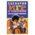 russische bücher: Надеждина - Сценарии игр и развлечений для нетрезвой компании