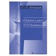 russische bücher: Айзенштадт С. - "Детский альбом" П. И. Чайковского