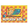 russische bücher: Маркина Е. - Морской бой. Игры для хорошего настроения