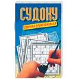 russische bücher: Надеждина В. - Судоку: Отличная времяубивалка