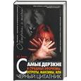russische bücher: Гитин - Самые дерзкие и страшные афоризмы, остроты, максимы, или Черный цитатник