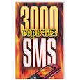 russische bücher: Адамчик - 3000 горячих SMS
