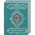 russische bücher: сос. Пятковский - Песни и романсы русских поэтов. Том 1,2