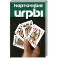 russische bücher: Дюбов В. - Карточные игры