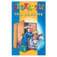 russische bücher:  - Анекдоты под рюмочку. 365 самых свежих анекдотов