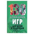 russische bücher: Надеждина - 130 домашних игр для детей и родителей