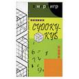 russische bücher: Курбанов - Судоку-куб