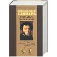 russische bücher: Мокиенко В. - Школьный словарь крылатых выражений Пушкина
