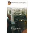 russische bücher:  - Старые песни о главном. Песенник Ностальгия