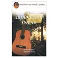 russische bücher:  - Лирические песни