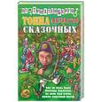 russische bücher: Трахтенберг Р. - Тонна анекдотов сказочных