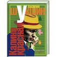 russische bücher: Шукшин В. - Калина красная. Избранное: Рассказы. Проза для кино и театра. Статьи. Рабочие записи.