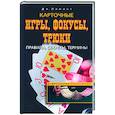 russische bücher: Лимирг Дж. - Карточные игры, фокусы, трюки.