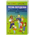 russische bücher: Мухин И. - Песни-переделки песен для свадеб, юбилеев, вечеринок, капустников и КВН