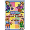 russische bücher: Смойленко И. - Удивительные фокусы и трюки