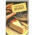 russische bücher: Цемме Х. - Современный этикет на все случаи жизни