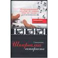 russische bücher: Лихачев Ю. - Шпаргалка гитариста. Иллюстрированное пособие по технике игры на гитаре для начинающих