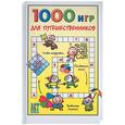 russische bücher:  - 1000 игр для путешественников