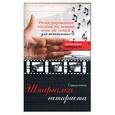 russische bücher: Лихачев Ю. - Шпаргалка гитариста. Иллюстрированное пособие по технике игры на гитаре для начинающих