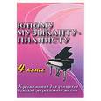 russische bücher:  - Юному музыканту-пианисту: хрестоматия для учащихся детской музыкальной школы:4 класс