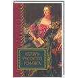 russische bücher:  - Шедевры русского романса