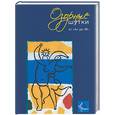 russische bücher:  - Озорные шутки от "А" до "Я"