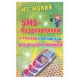 russische bücher:  - SMS-поздравлялки на русском и английском для друзей и любимых