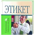 russische bücher:  - Этикет