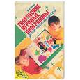 russische bücher: Гусева Ю. - Творческие игровые программы для школьников