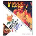 russische bücher:  - Афоризмы великих о семье и браке