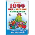 russische bücher: сост. Дмитриева В. - 1000 игр, загадок, конкурсов