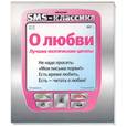 russische bücher:  - О любви